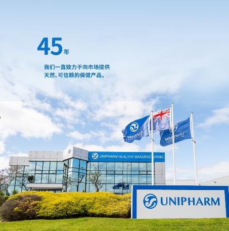 新西兰联合制药 UNIPHARM 总部